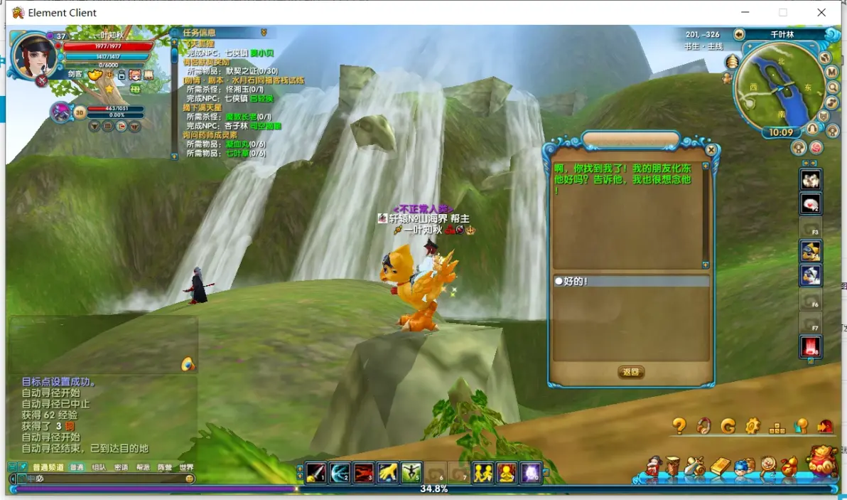 梦幻武林至尊荣耀称号任务-图片20